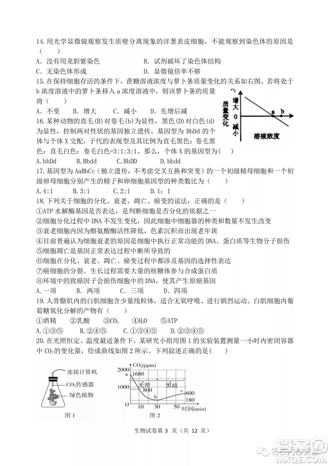 哈三中2021-2022學年度高三學年第二次驗收考試生物試卷及答案