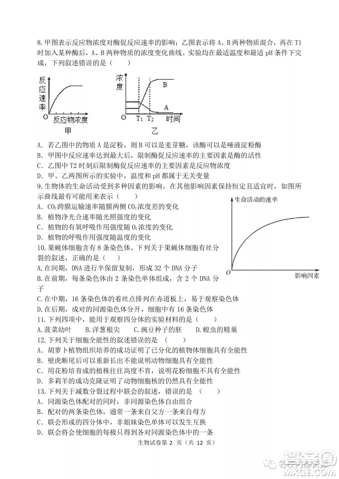 哈三中2021-2022學年度高三學年第二次驗收考試生物試卷及答案