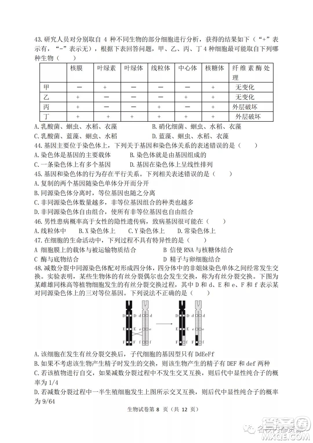 哈三中2021-2022學年度高三學年第二次驗收考試生物試卷及答案