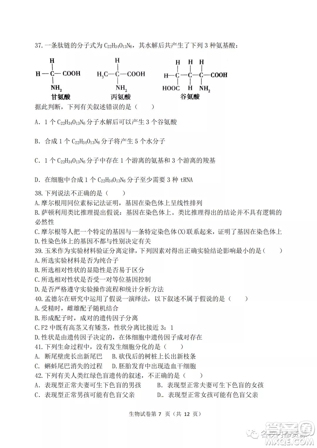 哈三中2021-2022學年度高三學年第二次驗收考試生物試卷及答案