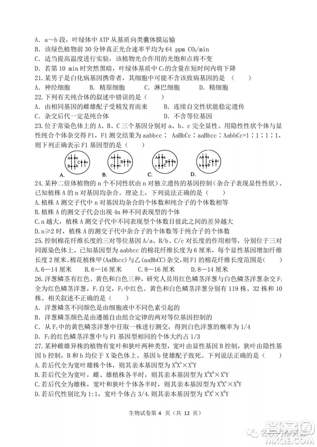 哈三中2021-2022學年度高三學年第二次驗收考試生物試卷及答案