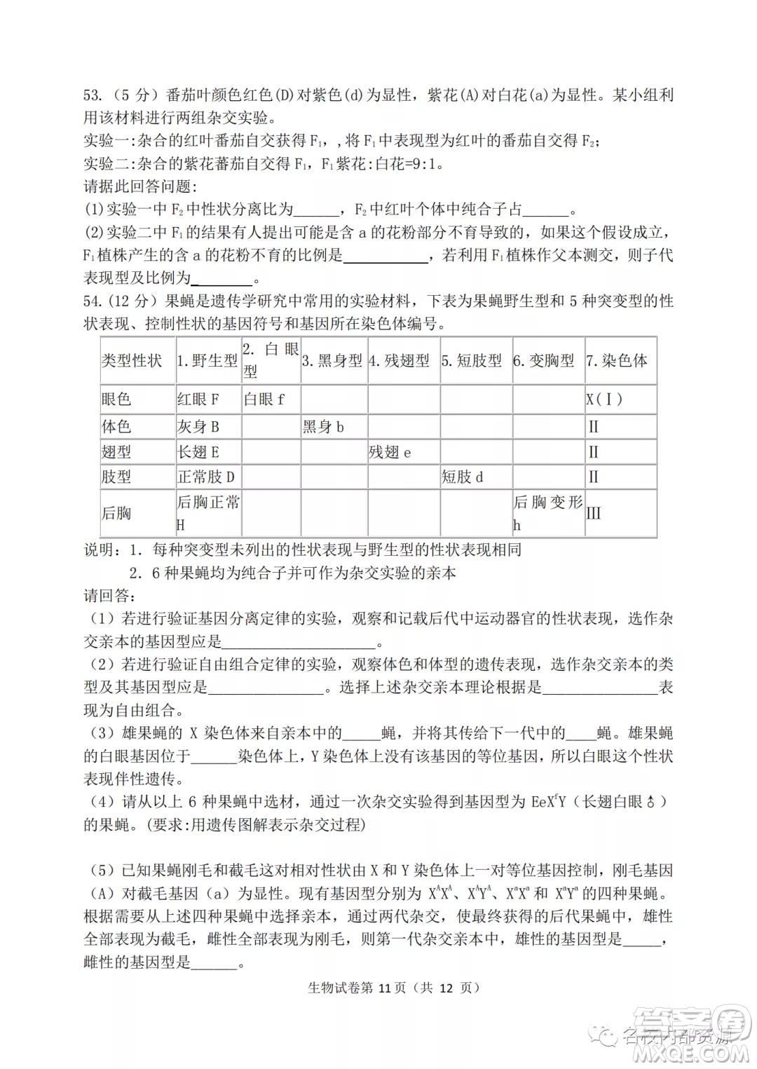 哈三中2021-2022學年度高三學年第二次驗收考試生物試卷及答案