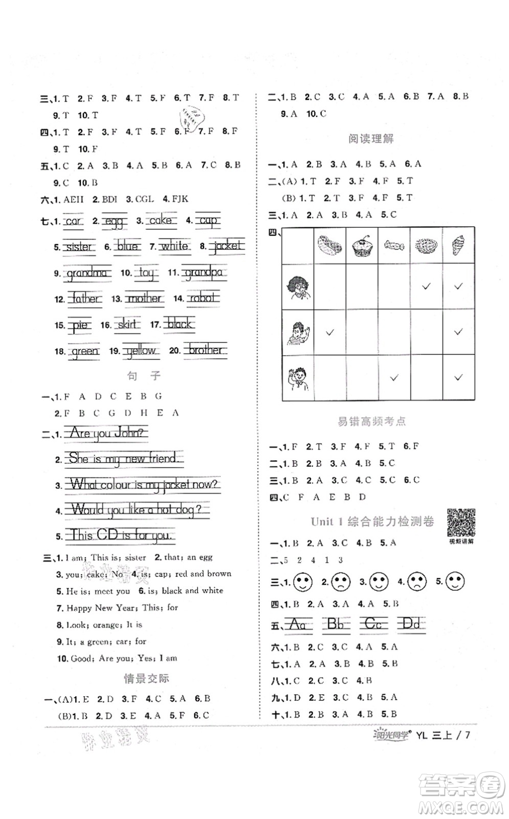 江西教育出版社2021陽光同學(xué)課時優(yōu)化作業(yè)三年級英語上冊YL譯林版淮宿連專版答案