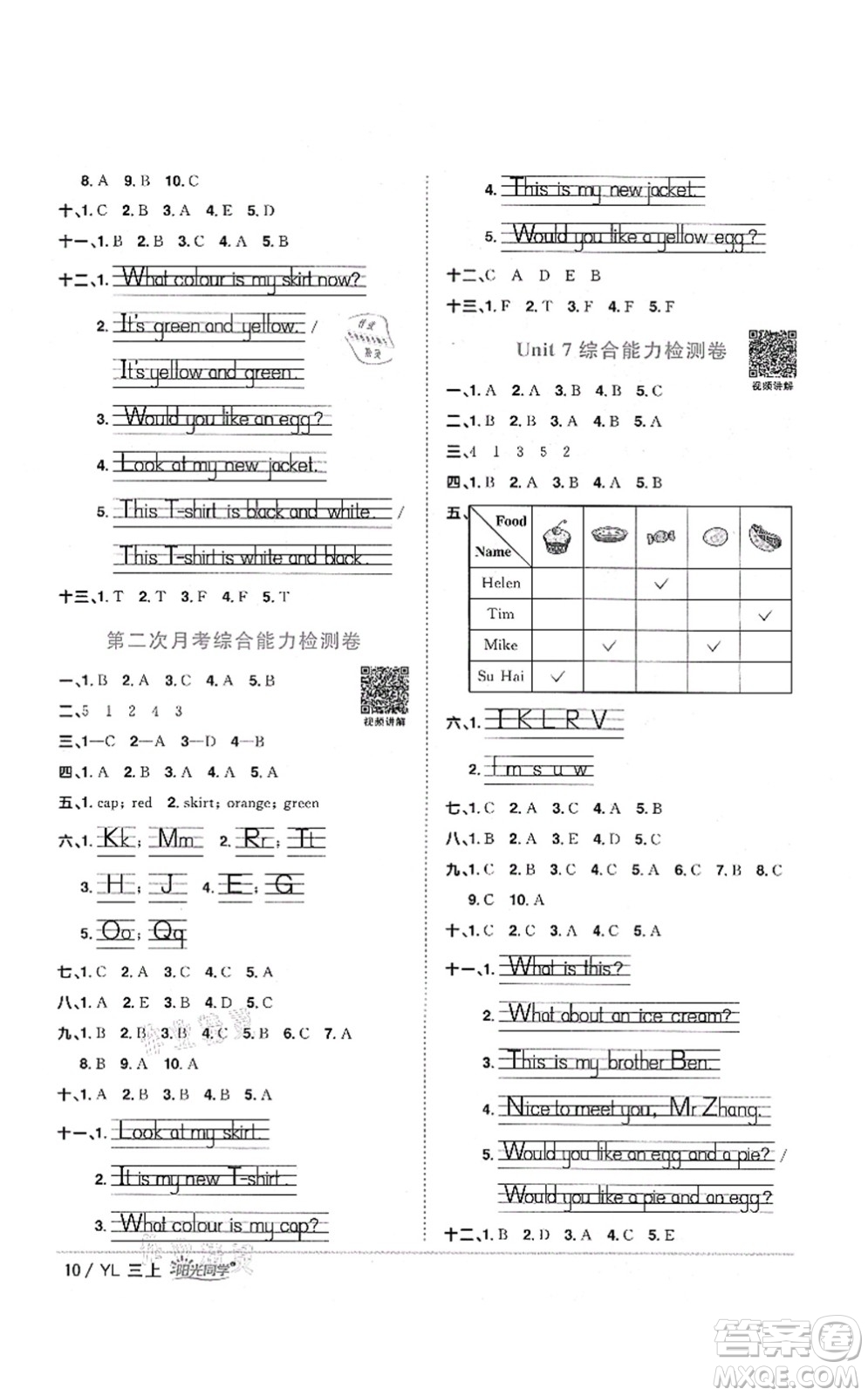 江西教育出版社2021陽光同學(xué)課時優(yōu)化作業(yè)三年級英語上冊YL譯林版淮宿連專版答案