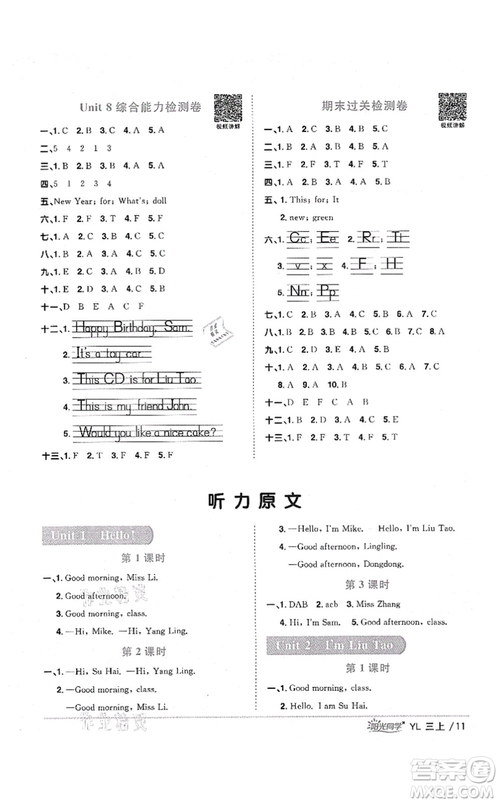 江西教育出版社2021陽光同學(xué)課時優(yōu)化作業(yè)三年級英語上冊YL譯林版淮宿連專版答案