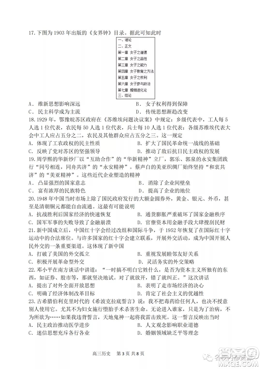 哈三中2021-2022學年度高三學年第二次驗收考試歷史試卷及答案