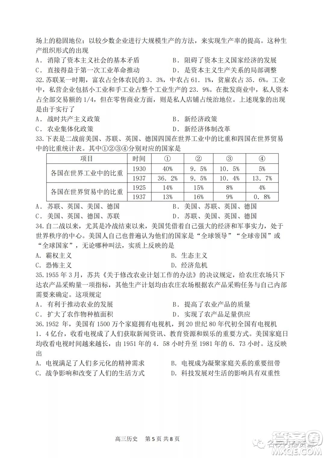 哈三中2021-2022學年度高三學年第二次驗收考試歷史試卷及答案