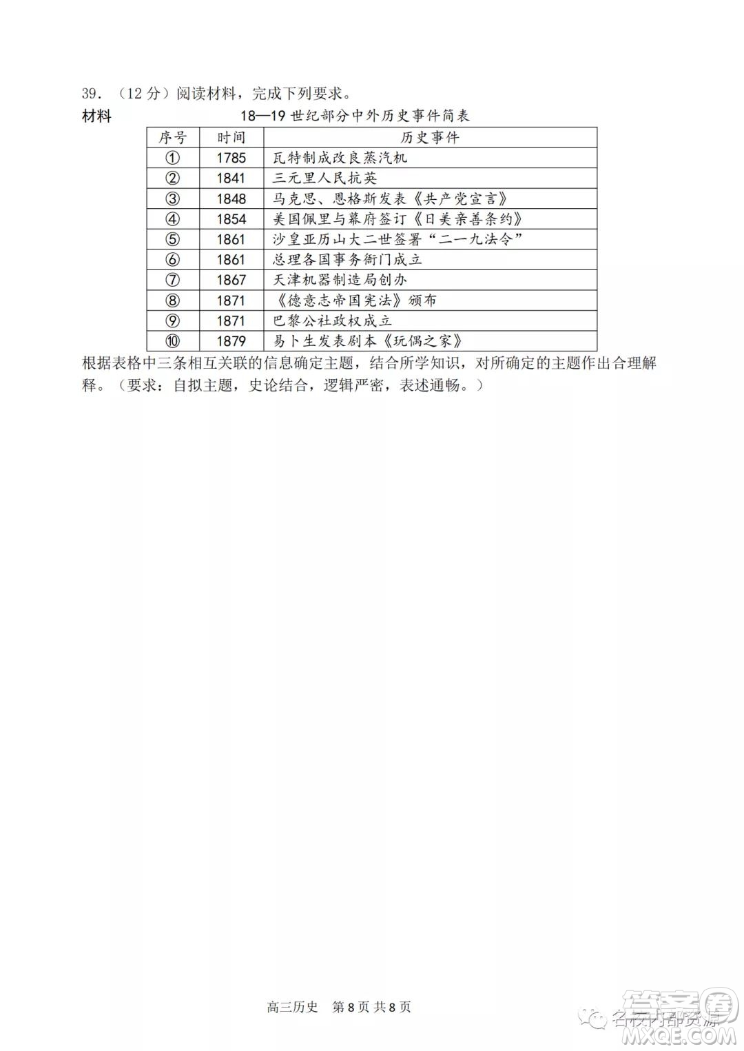 哈三中2021-2022學年度高三學年第二次驗收考試歷史試卷及答案