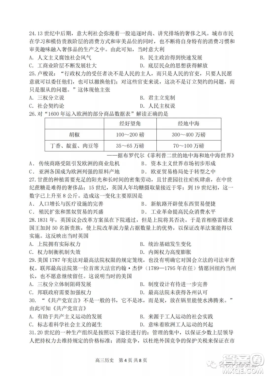 哈三中2021-2022學年度高三學年第二次驗收考試歷史試卷及答案