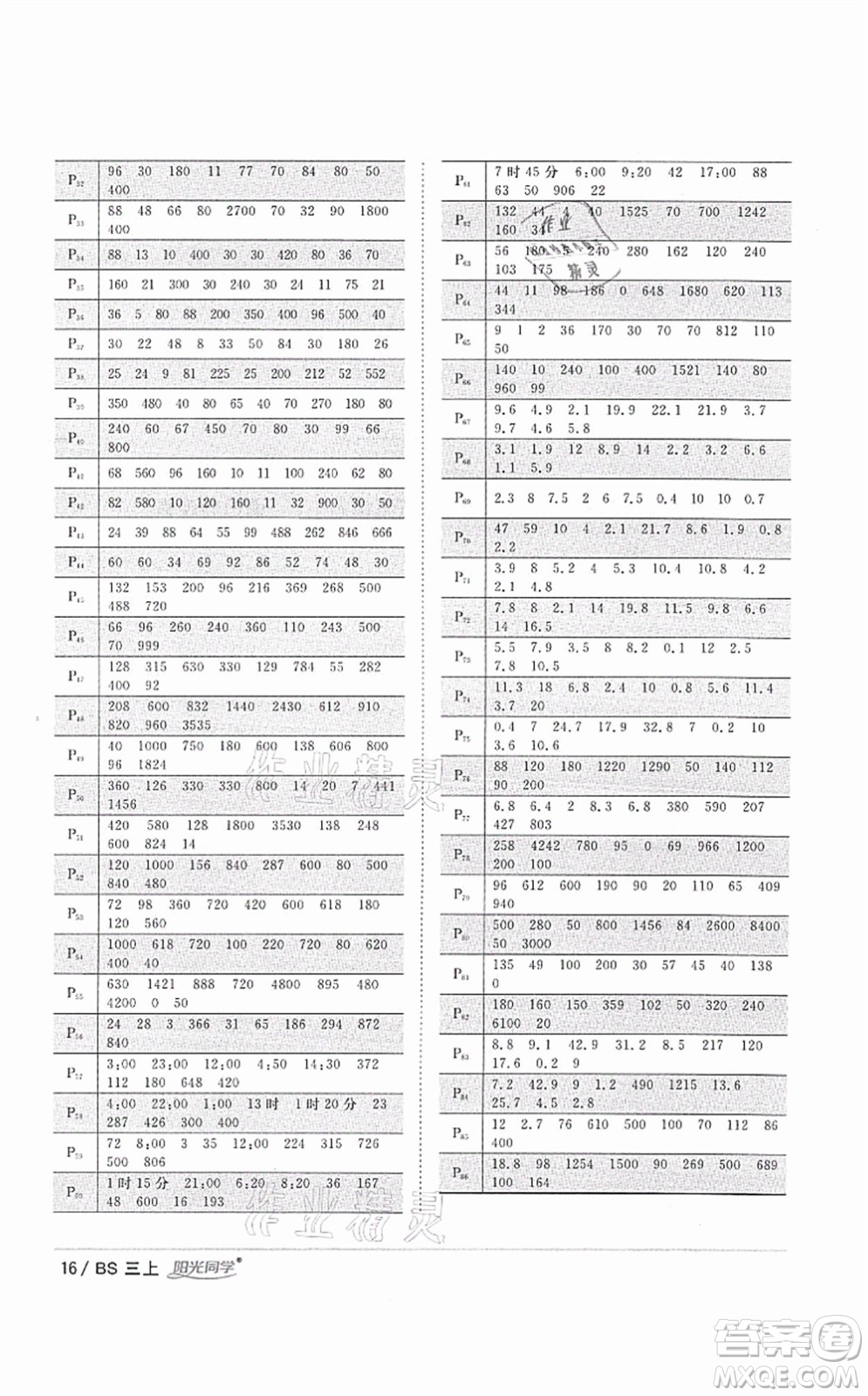 江西教育出版社2021陽光同學(xué)課時優(yōu)化作業(yè)三年級數(shù)學(xué)上冊BS北師版四川專版答案