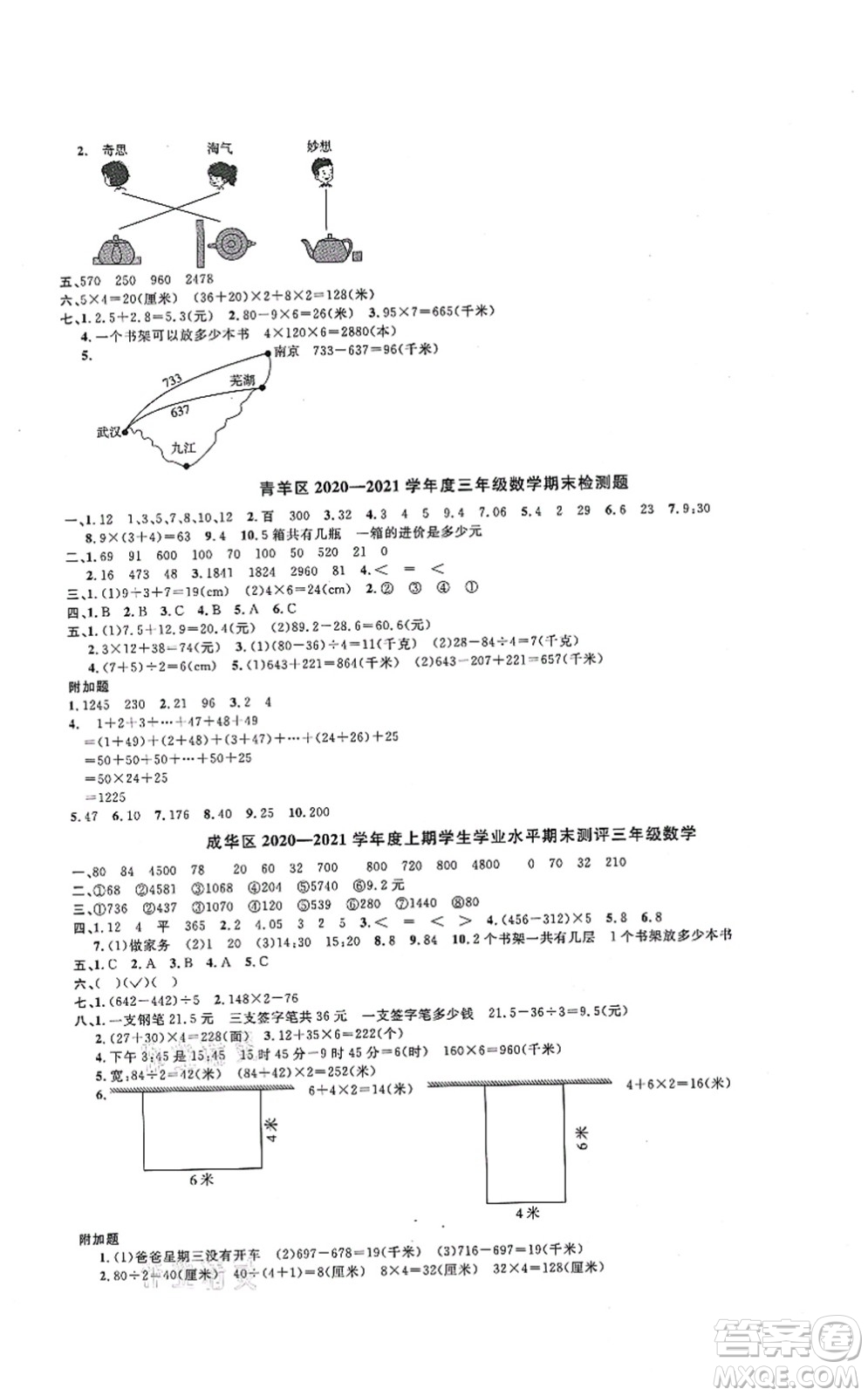 江西教育出版社2021陽光同學(xué)課時優(yōu)化作業(yè)三年級數(shù)學(xué)上冊BS北師版四川專版答案