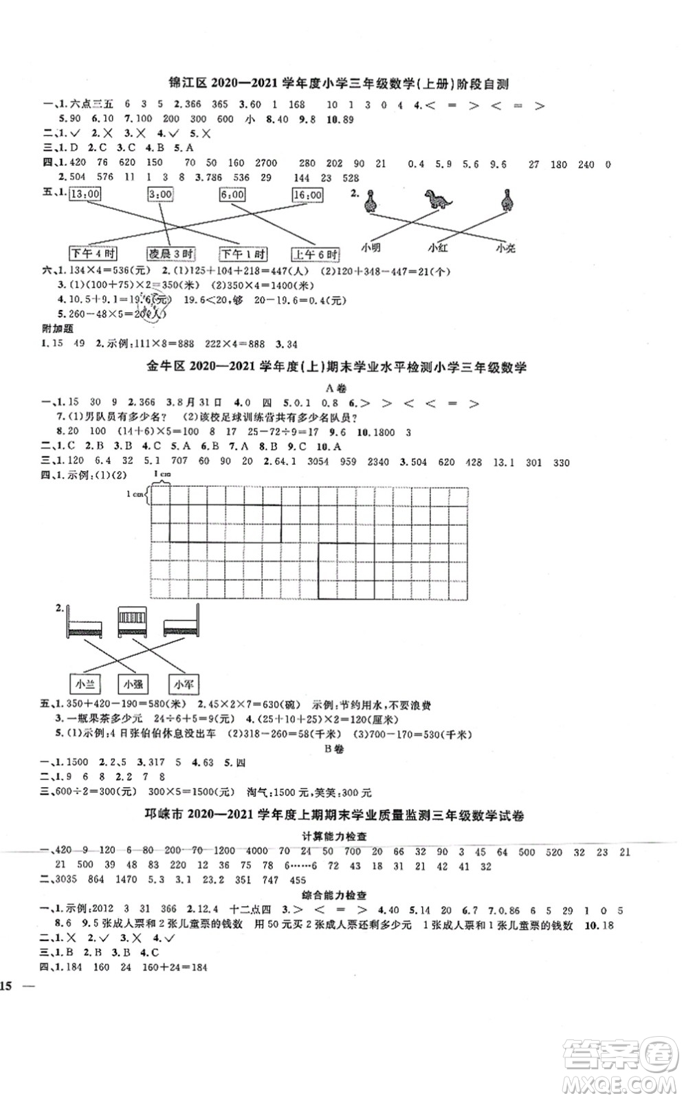 江西教育出版社2021陽光同學(xué)課時優(yōu)化作業(yè)三年級數(shù)學(xué)上冊BS北師版四川專版答案