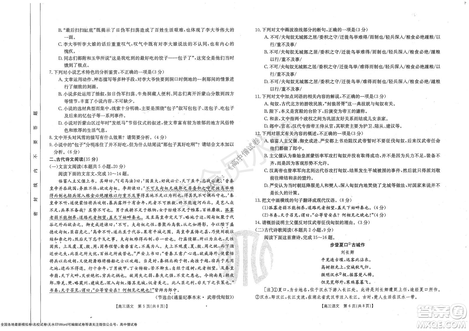 2022屆福建金太陽(yáng)高三10月聯(lián)考語(yǔ)文試題及答案