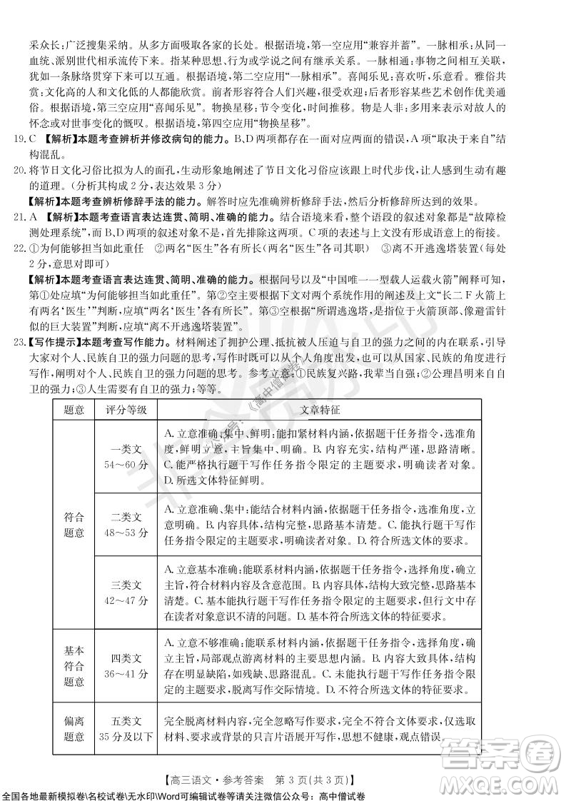 2022屆福建金太陽(yáng)高三10月聯(lián)考語(yǔ)文試題及答案