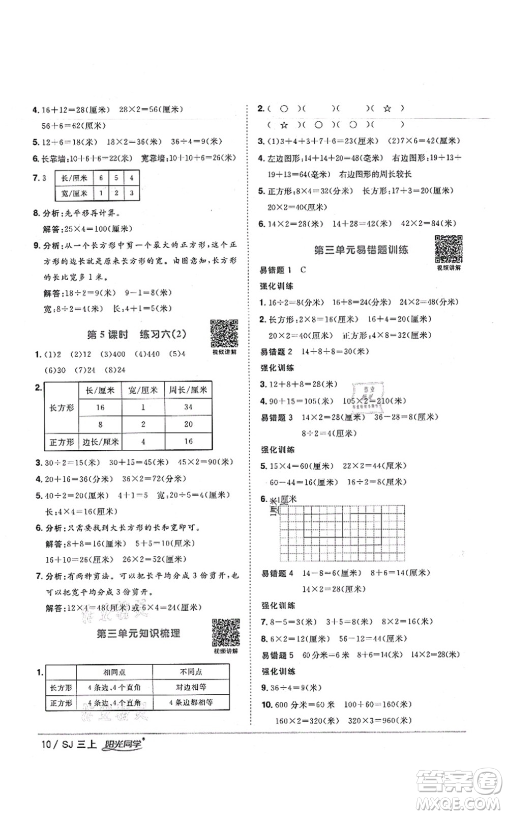 江西教育出版社2021陽光同學(xué)課時(shí)優(yōu)化作業(yè)三年級(jí)數(shù)學(xué)上冊(cè)SJ蘇教版寧德專版答案