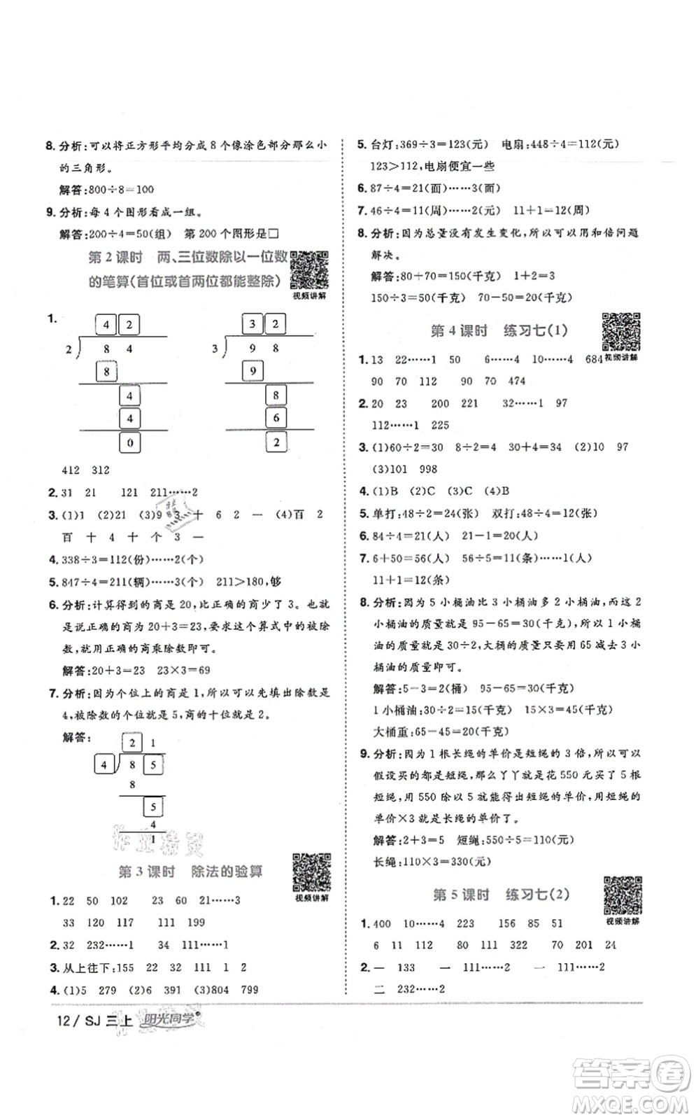 江西教育出版社2021陽光同學(xué)課時(shí)優(yōu)化作業(yè)三年級(jí)數(shù)學(xué)上冊(cè)SJ蘇教版寧德專版答案