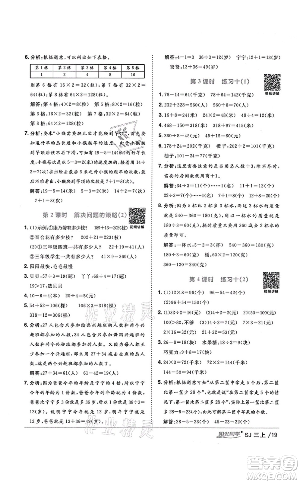 江西教育出版社2021陽光同學(xué)課時(shí)優(yōu)化作業(yè)三年級(jí)數(shù)學(xué)上冊(cè)SJ蘇教版寧德專版答案