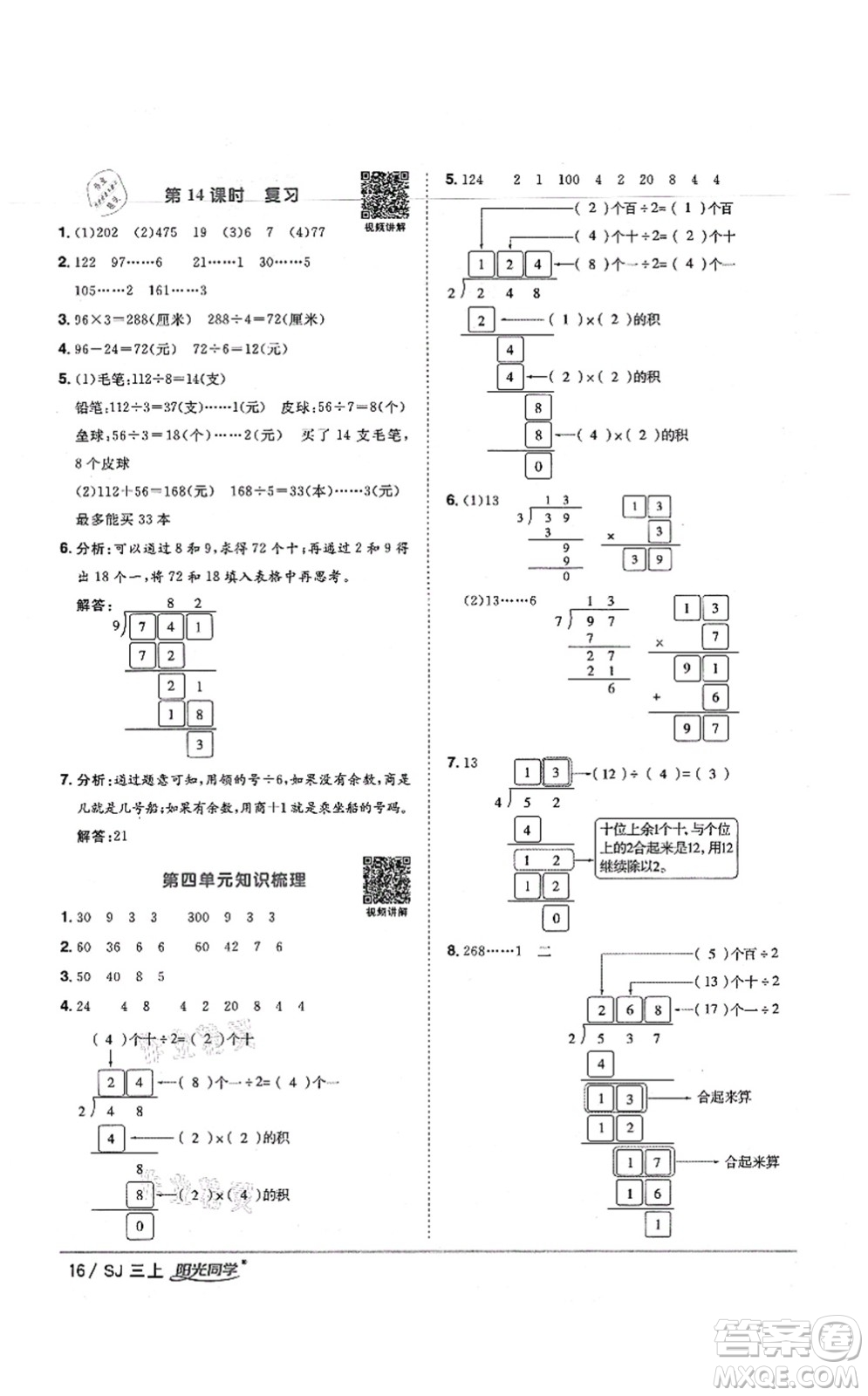 江西教育出版社2021陽光同學(xué)課時(shí)優(yōu)化作業(yè)三年級(jí)數(shù)學(xué)上冊(cè)SJ蘇教版寧德專版答案