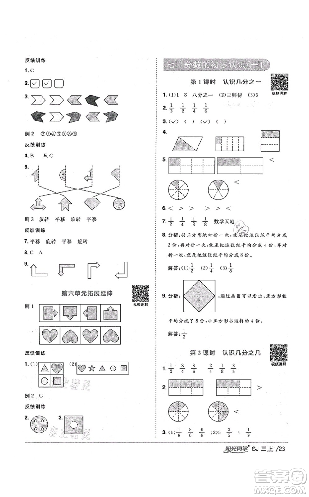 江西教育出版社2021陽光同學(xué)課時(shí)優(yōu)化作業(yè)三年級(jí)數(shù)學(xué)上冊(cè)SJ蘇教版寧德專版答案