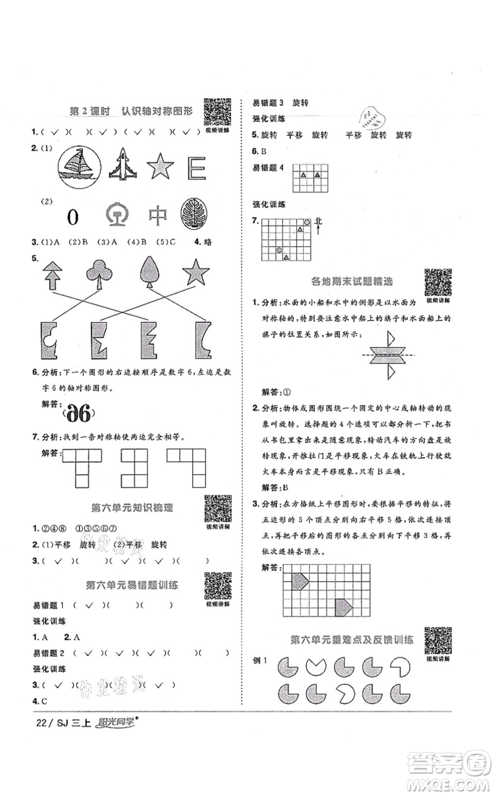 江西教育出版社2021陽光同學(xué)課時(shí)優(yōu)化作業(yè)三年級(jí)數(shù)學(xué)上冊(cè)SJ蘇教版寧德專版答案