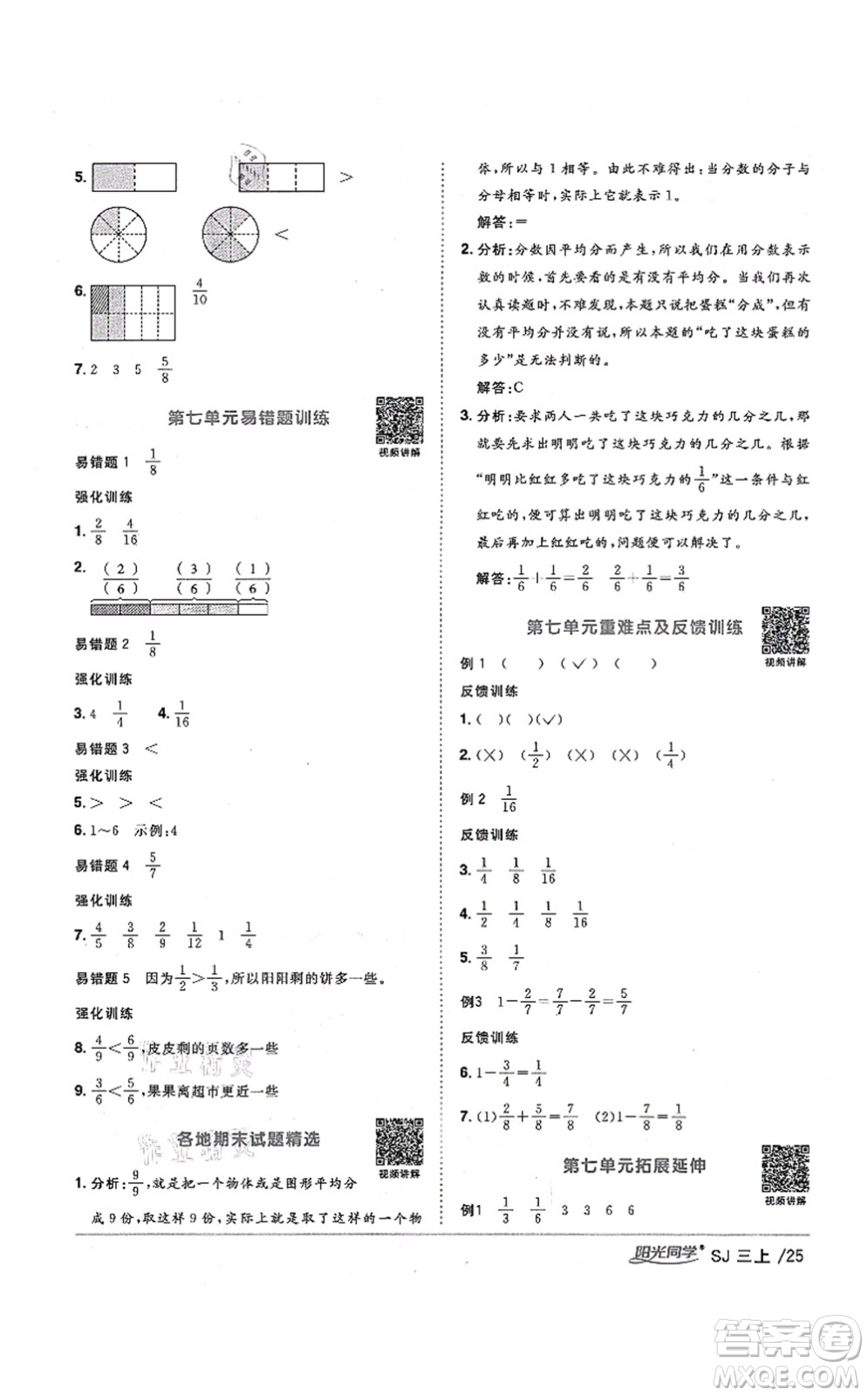 江西教育出版社2021陽光同學(xué)課時(shí)優(yōu)化作業(yè)三年級(jí)數(shù)學(xué)上冊(cè)SJ蘇教版寧德專版答案