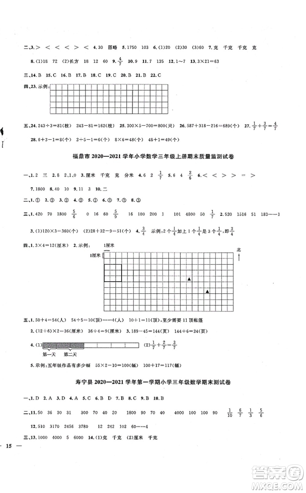 江西教育出版社2021陽光同學(xué)課時(shí)優(yōu)化作業(yè)三年級(jí)數(shù)學(xué)上冊(cè)SJ蘇教版寧德專版答案