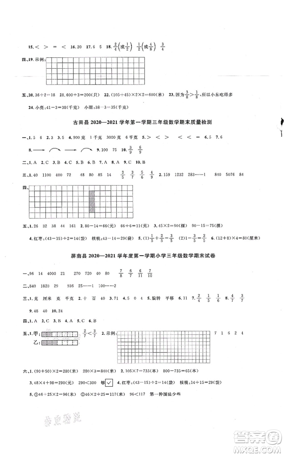 江西教育出版社2021陽光同學(xué)課時(shí)優(yōu)化作業(yè)三年級(jí)數(shù)學(xué)上冊(cè)SJ蘇教版寧德專版答案