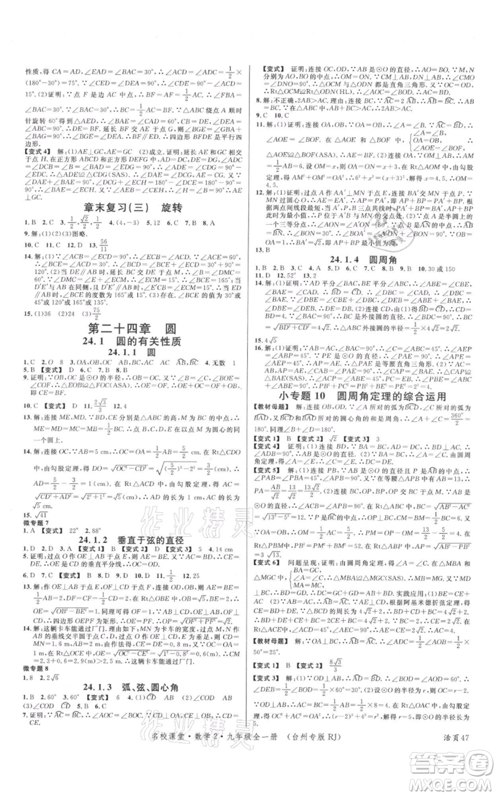 廣東經(jīng)濟(jì)出版社2021名校課堂九年級數(shù)學(xué)人教版臺州專版參考答案