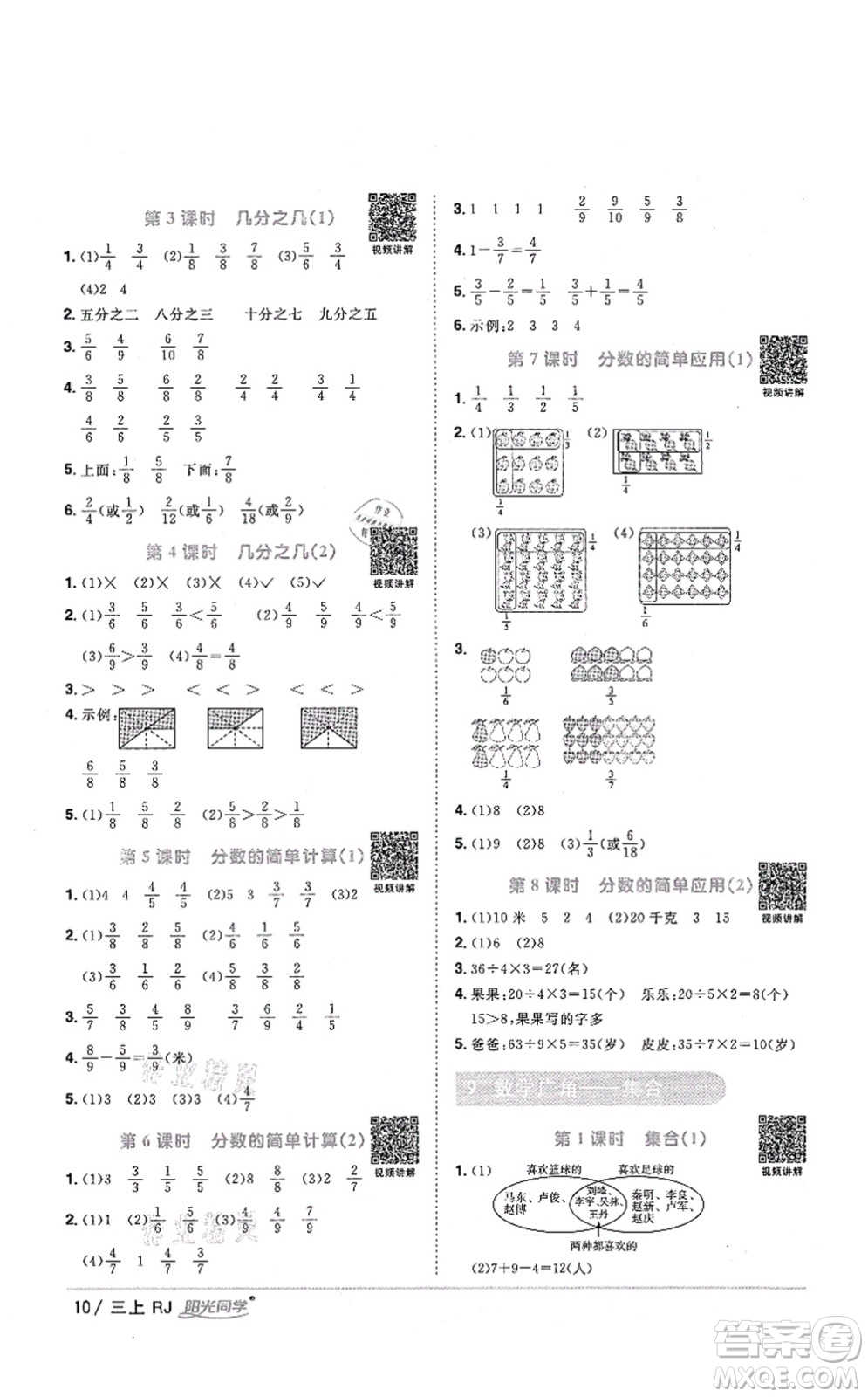 江西教育出版社2021陽(yáng)光同學(xué)課時(shí)優(yōu)化作業(yè)三年級(jí)數(shù)學(xué)上冊(cè)RJ人教版湖北專(zhuān)版答案