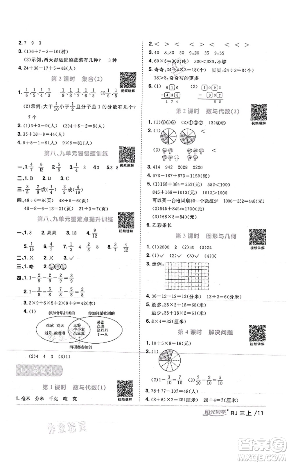 江西教育出版社2021陽(yáng)光同學(xué)課時(shí)優(yōu)化作業(yè)三年級(jí)數(shù)學(xué)上冊(cè)RJ人教版湖北專(zhuān)版答案