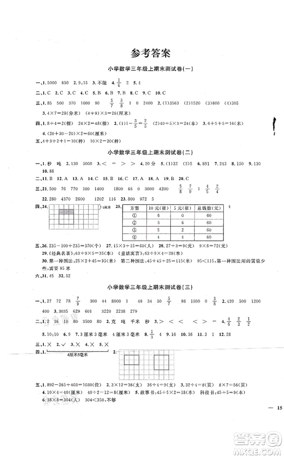 江西教育出版社2021陽(yáng)光同學(xué)課時(shí)優(yōu)化作業(yè)三年級(jí)數(shù)學(xué)上冊(cè)RJ人教版湖北專(zhuān)版答案