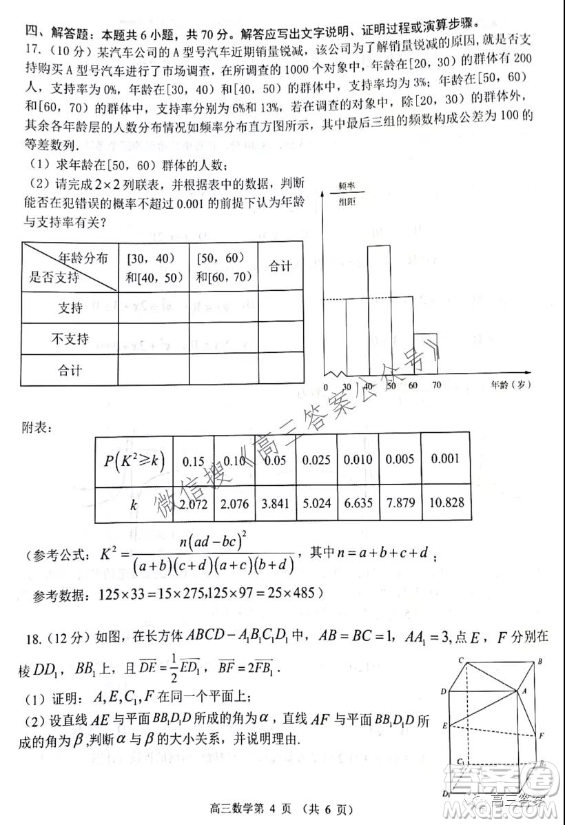 山東2021-2022學(xué)年度高三階段性監(jiān)測數(shù)學(xué)試題及答案