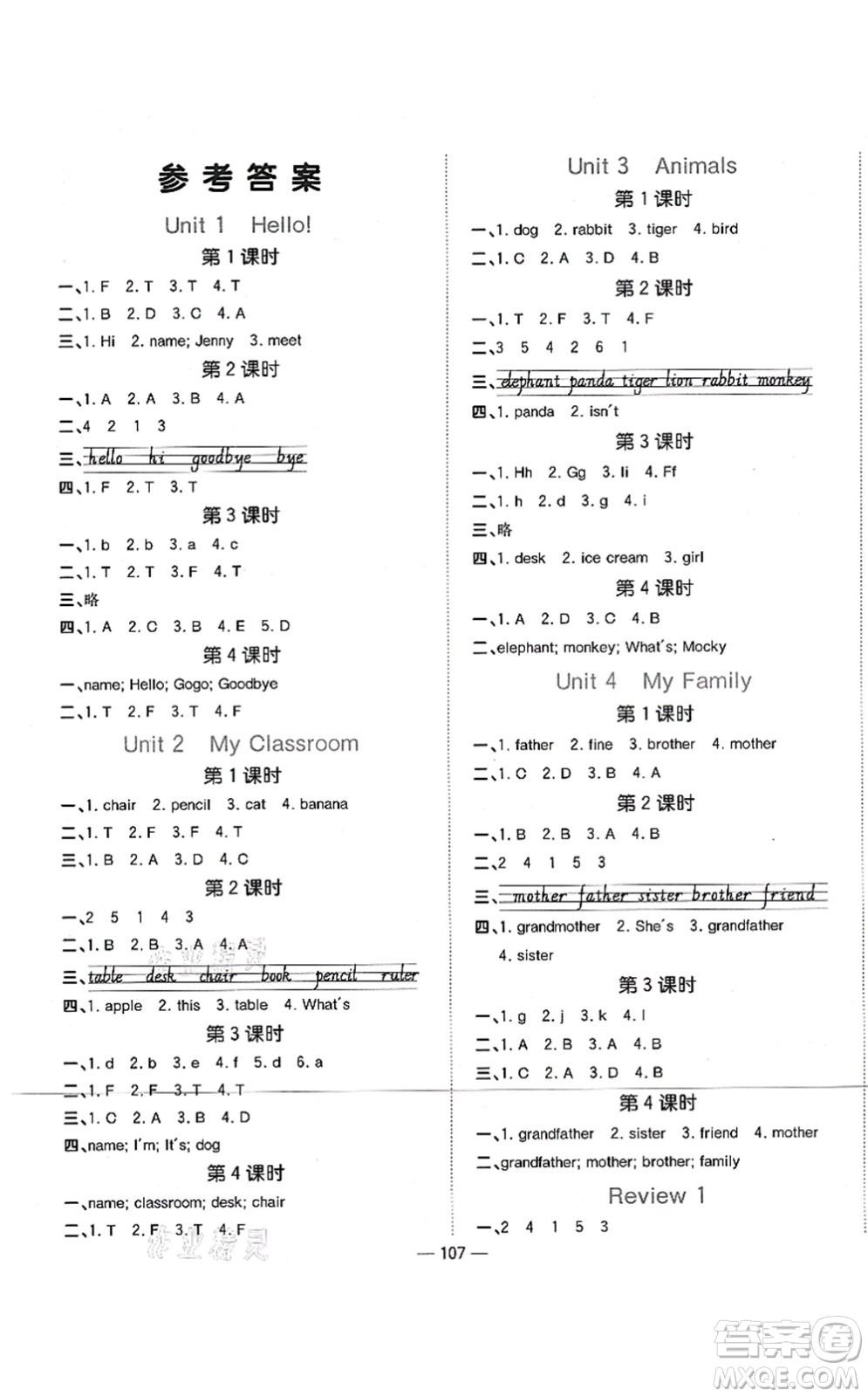 江西教育出版社2021陽光同學(xué)課時優(yōu)化作業(yè)三年級英語上冊廣東人民版答案