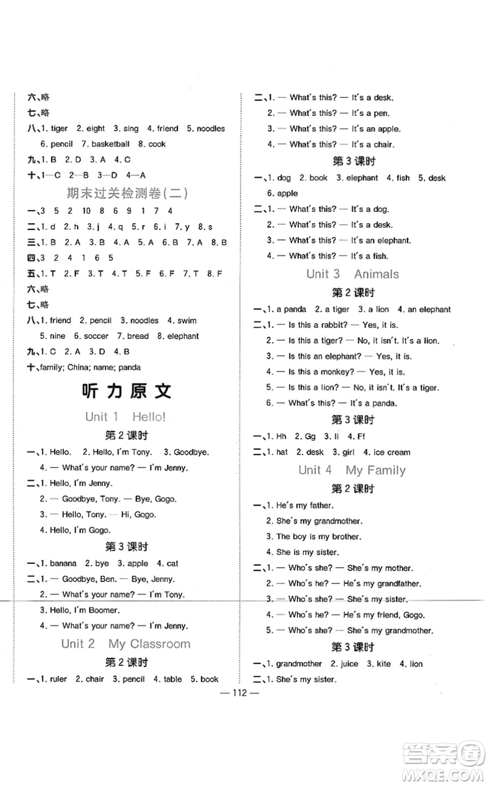 江西教育出版社2021陽光同學(xué)課時優(yōu)化作業(yè)三年級英語上冊廣東人民版答案