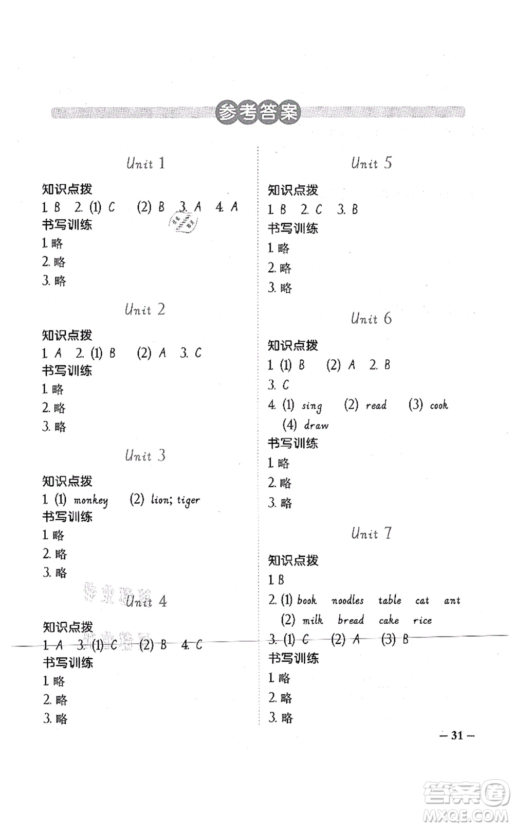 江西教育出版社2021陽光同學(xué)課時優(yōu)化作業(yè)三年級英語上冊廣東人民版答案