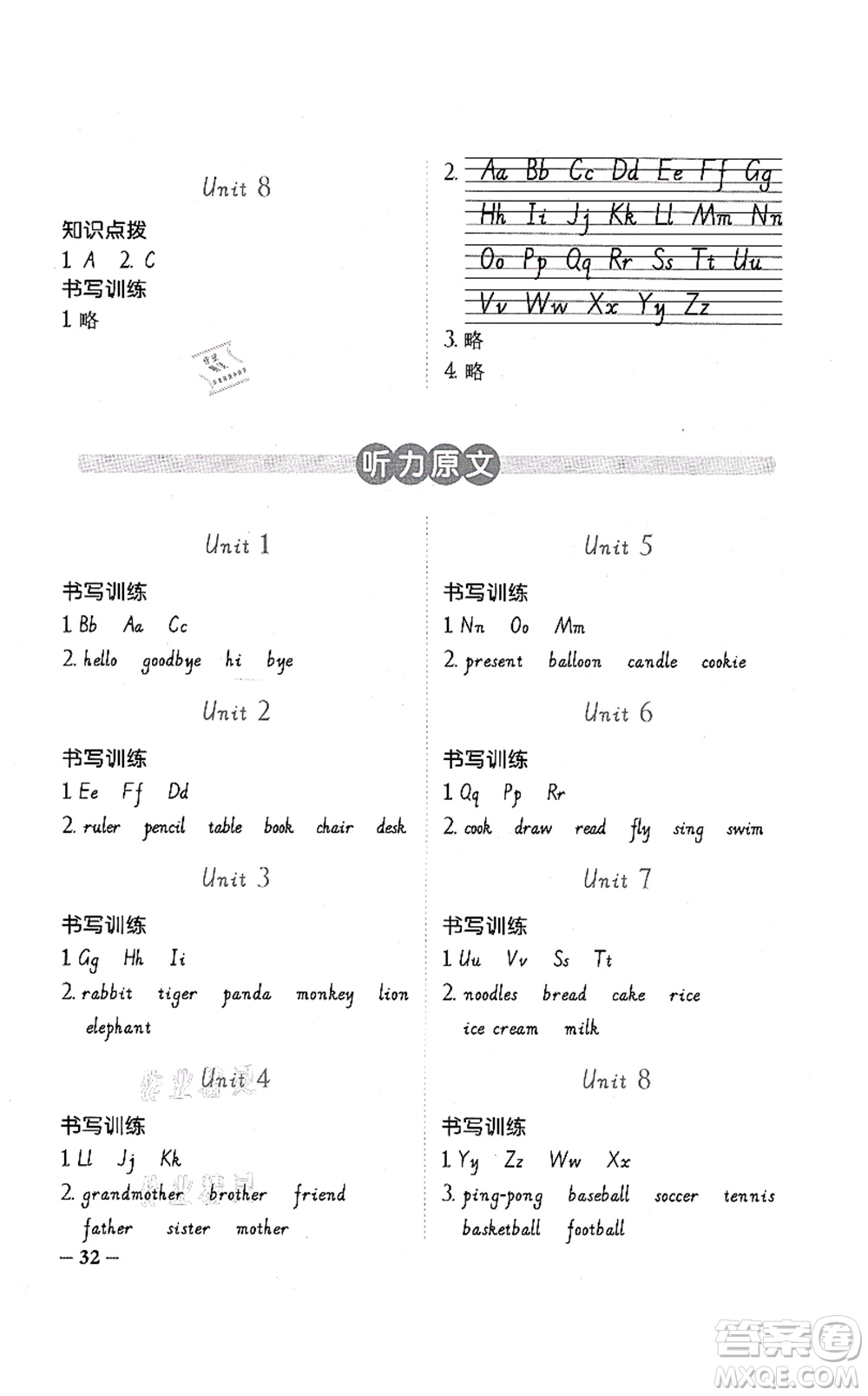 江西教育出版社2021陽光同學(xué)課時優(yōu)化作業(yè)三年級英語上冊廣東人民版答案