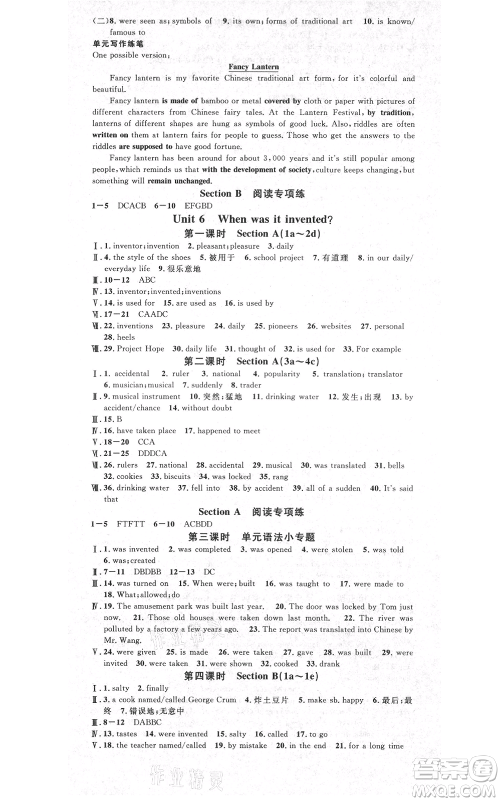 吉林教育出版社2021名校課堂滾動學(xué)習(xí)法九年級英語人教版背記本云南專版參考答案