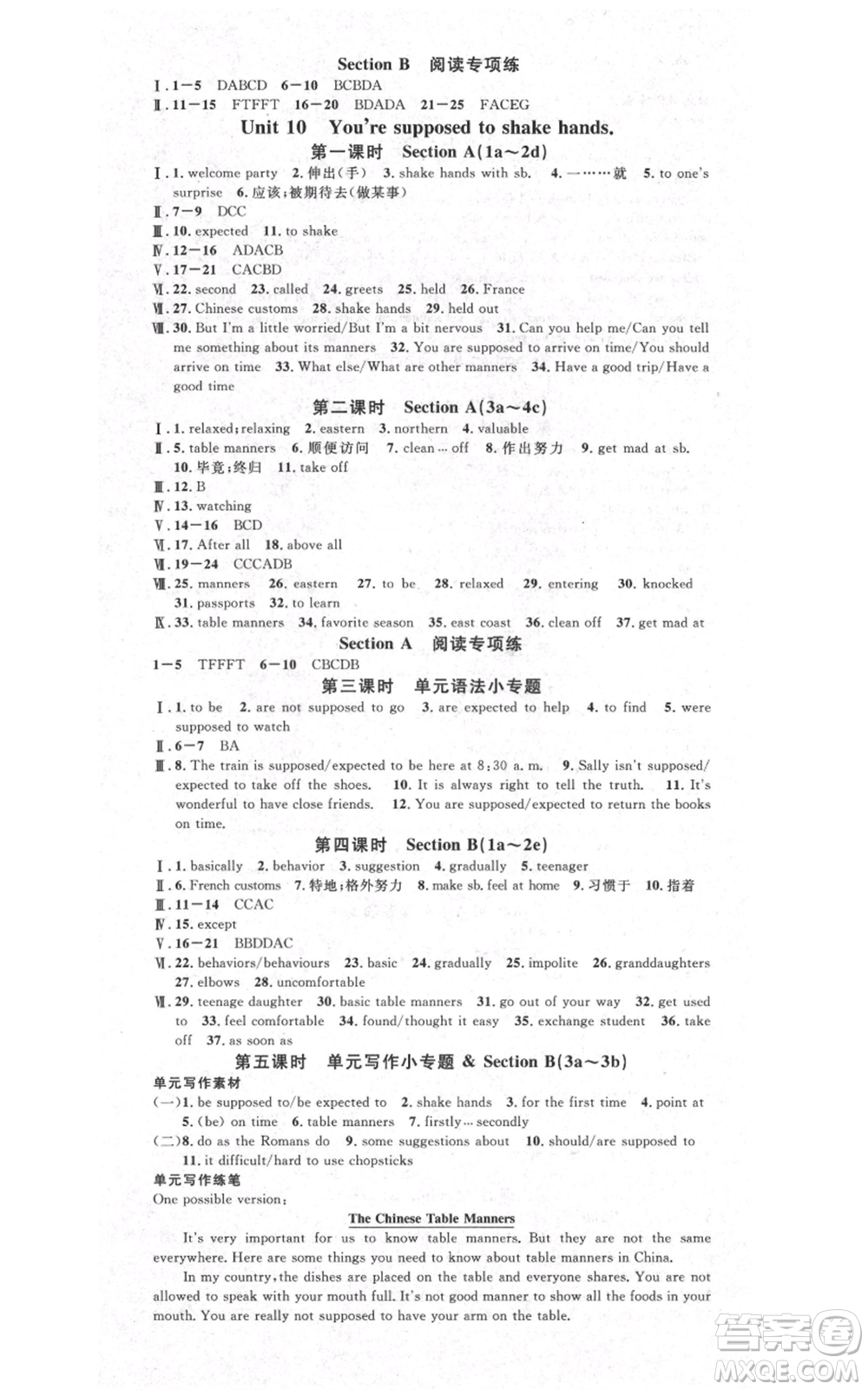 吉林教育出版社2021名校課堂滾動學(xué)習(xí)法九年級英語人教版背記本云南專版參考答案