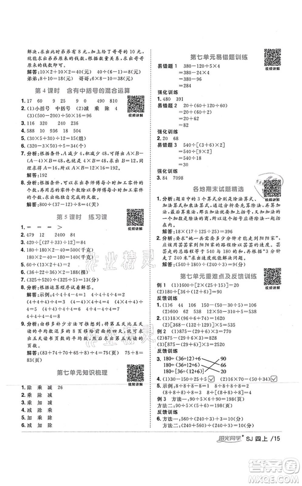 江西教育出版社2021陽光同學課時優(yōu)化作業(yè)四年級數(shù)學上冊SJ蘇教版答案