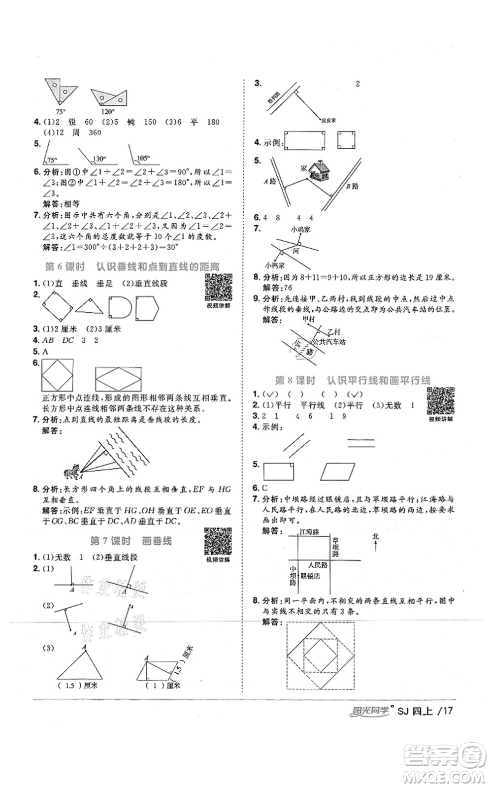 江西教育出版社2021陽光同學課時優(yōu)化作業(yè)四年級數(shù)學上冊SJ蘇教版答案