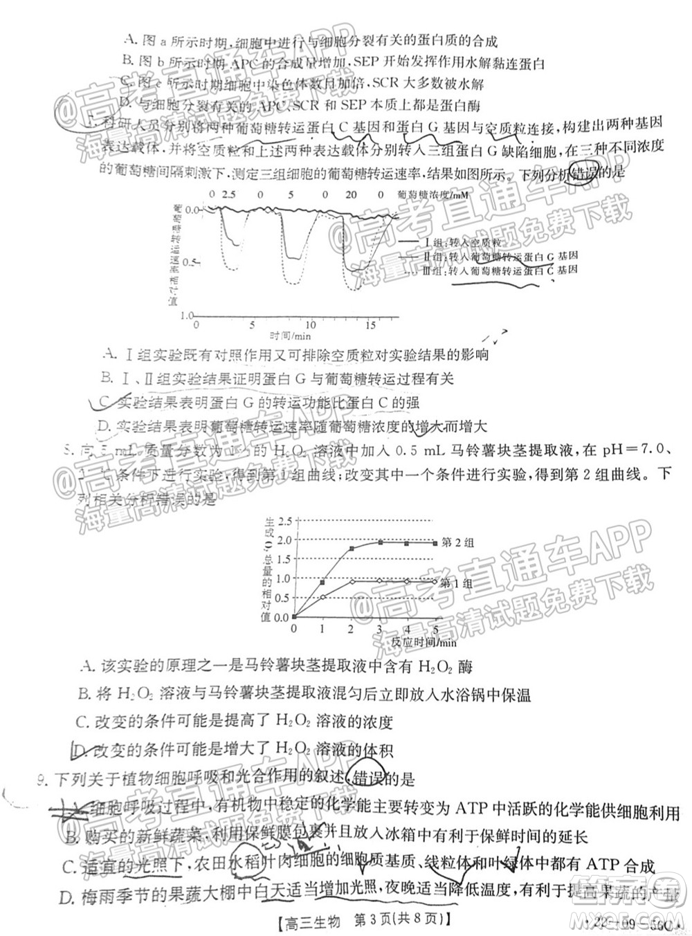 2022屆山東金太陽10月聯(lián)考高三第一次備考監(jiān)測聯(lián)合考試生物試題及答案