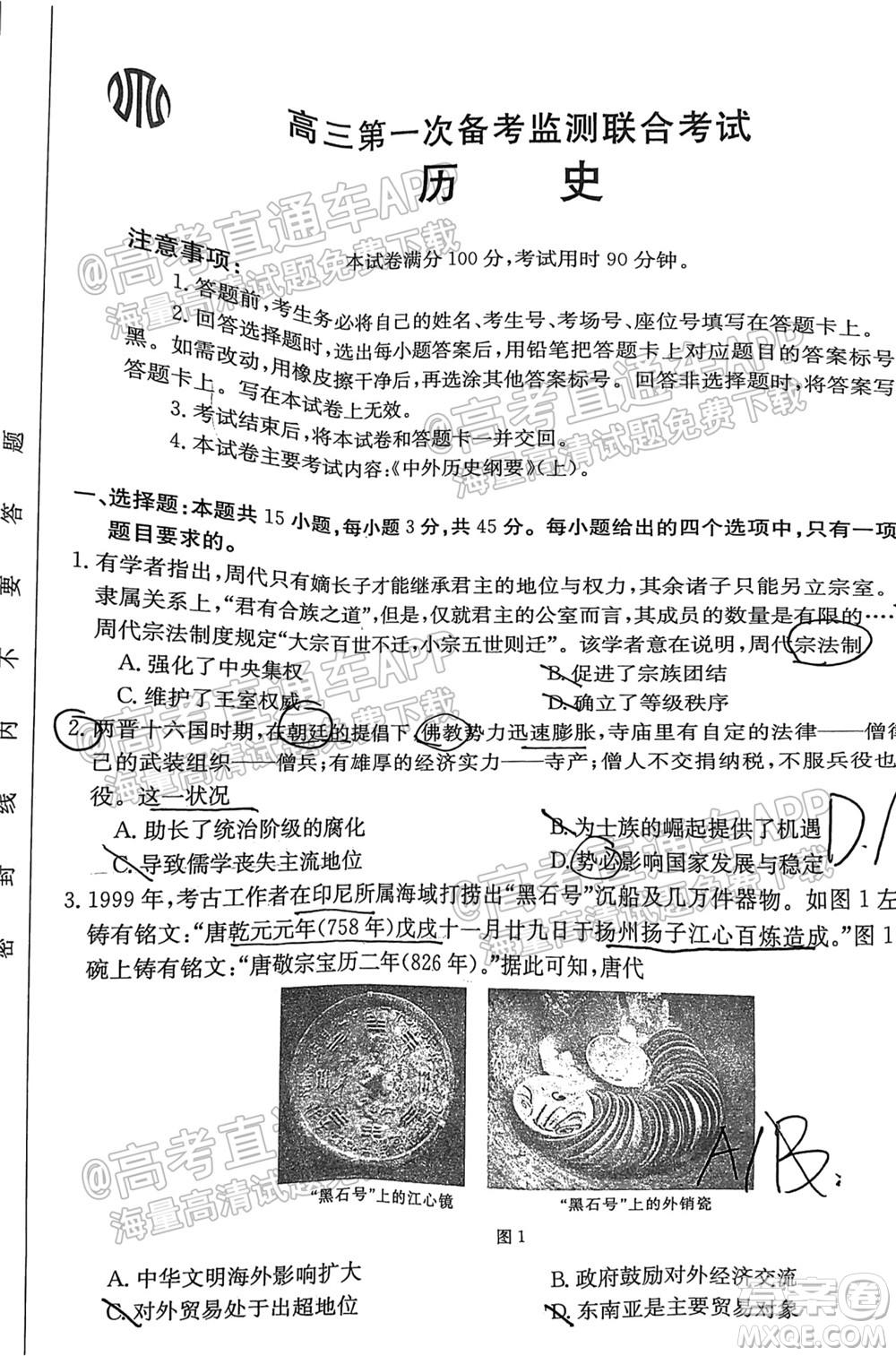 2022屆山東金太陽10月聯(lián)考高三第一次備考監(jiān)測聯(lián)合考試歷史試題及答案