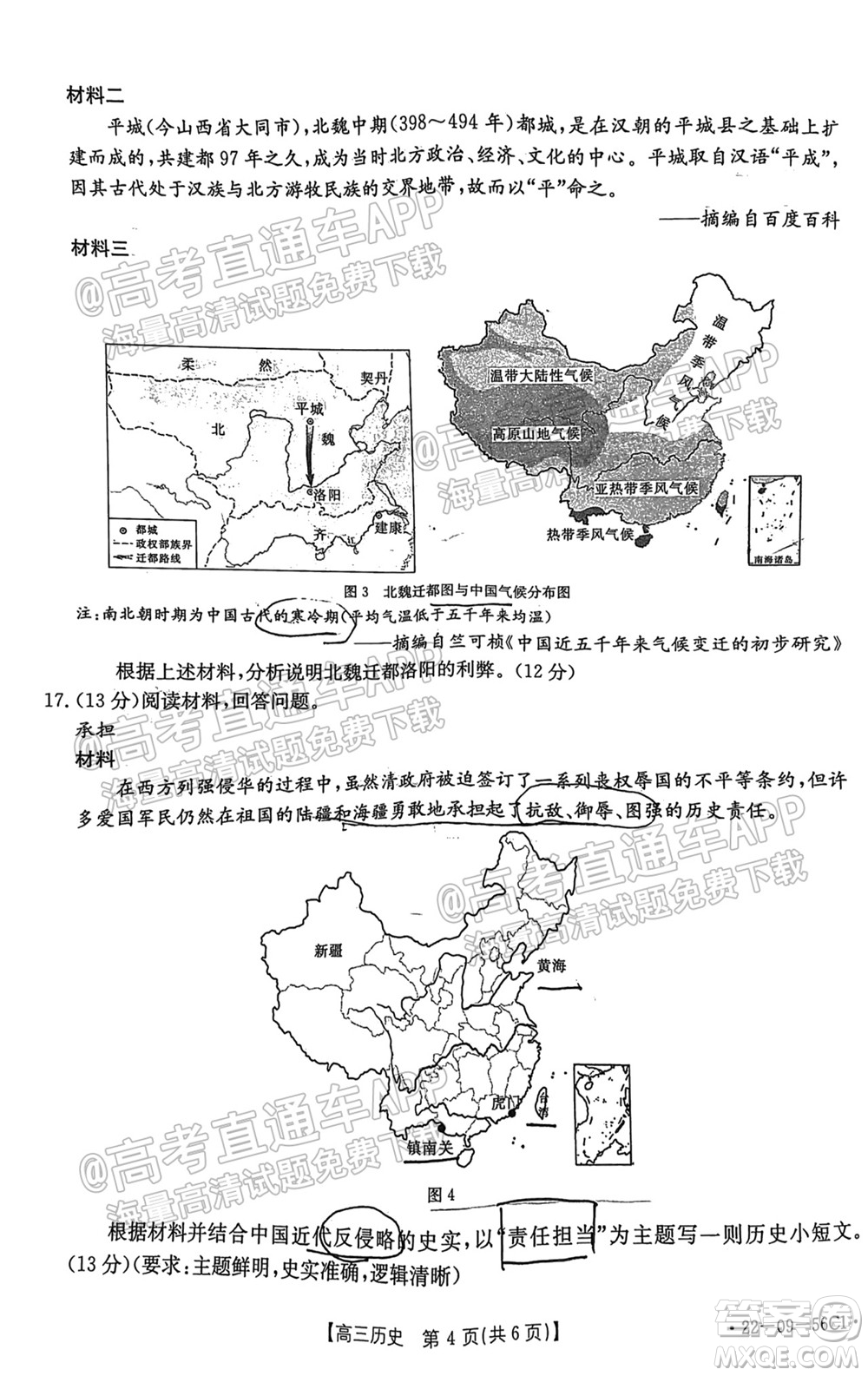 2022屆山東金太陽10月聯(lián)考高三第一次備考監(jiān)測聯(lián)合考試歷史試題及答案