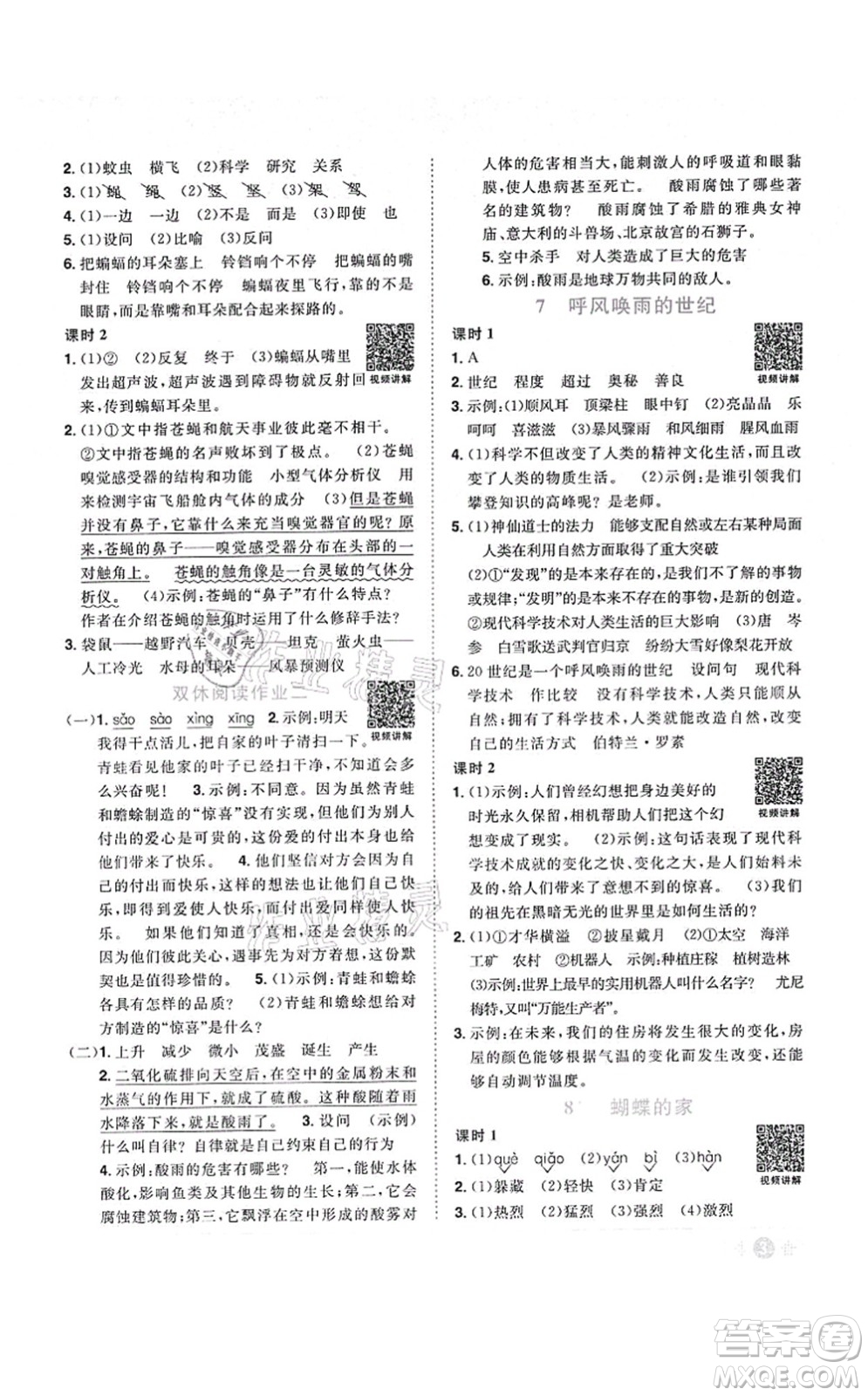 江西教育出版社2021陽(yáng)光同學(xué)課時(shí)優(yōu)化作業(yè)四年級(jí)語(yǔ)文上冊(cè)RJ人教版答案