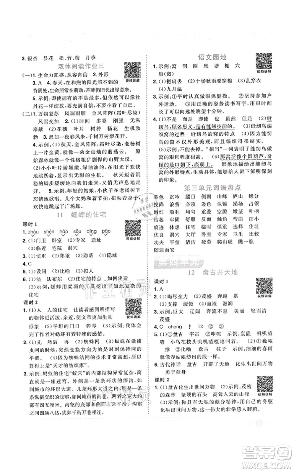 江西教育出版社2021陽(yáng)光同學(xué)課時(shí)優(yōu)化作業(yè)四年級(jí)語(yǔ)文上冊(cè)RJ人教版答案