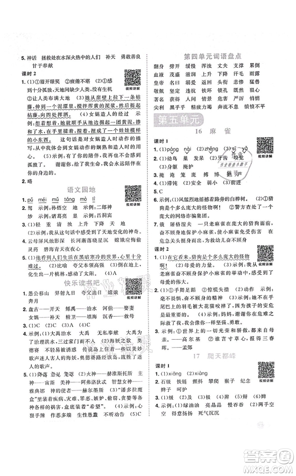 江西教育出版社2021陽(yáng)光同學(xué)課時(shí)優(yōu)化作業(yè)四年級(jí)語(yǔ)文上冊(cè)RJ人教版答案