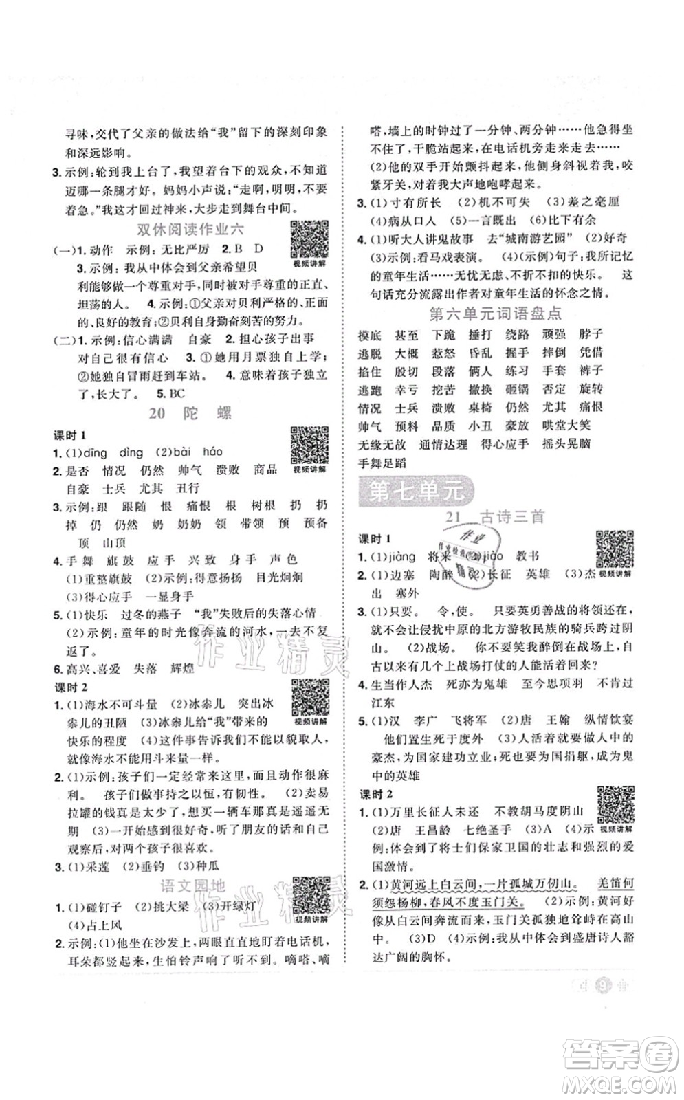 江西教育出版社2021陽(yáng)光同學(xué)課時(shí)優(yōu)化作業(yè)四年級(jí)語(yǔ)文上冊(cè)RJ人教版答案