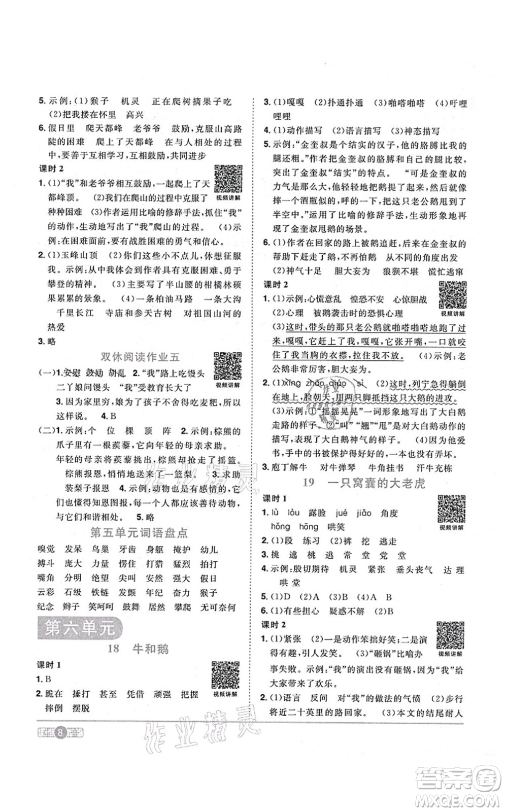 江西教育出版社2021陽(yáng)光同學(xué)課時(shí)優(yōu)化作業(yè)四年級(jí)語(yǔ)文上冊(cè)RJ人教版答案