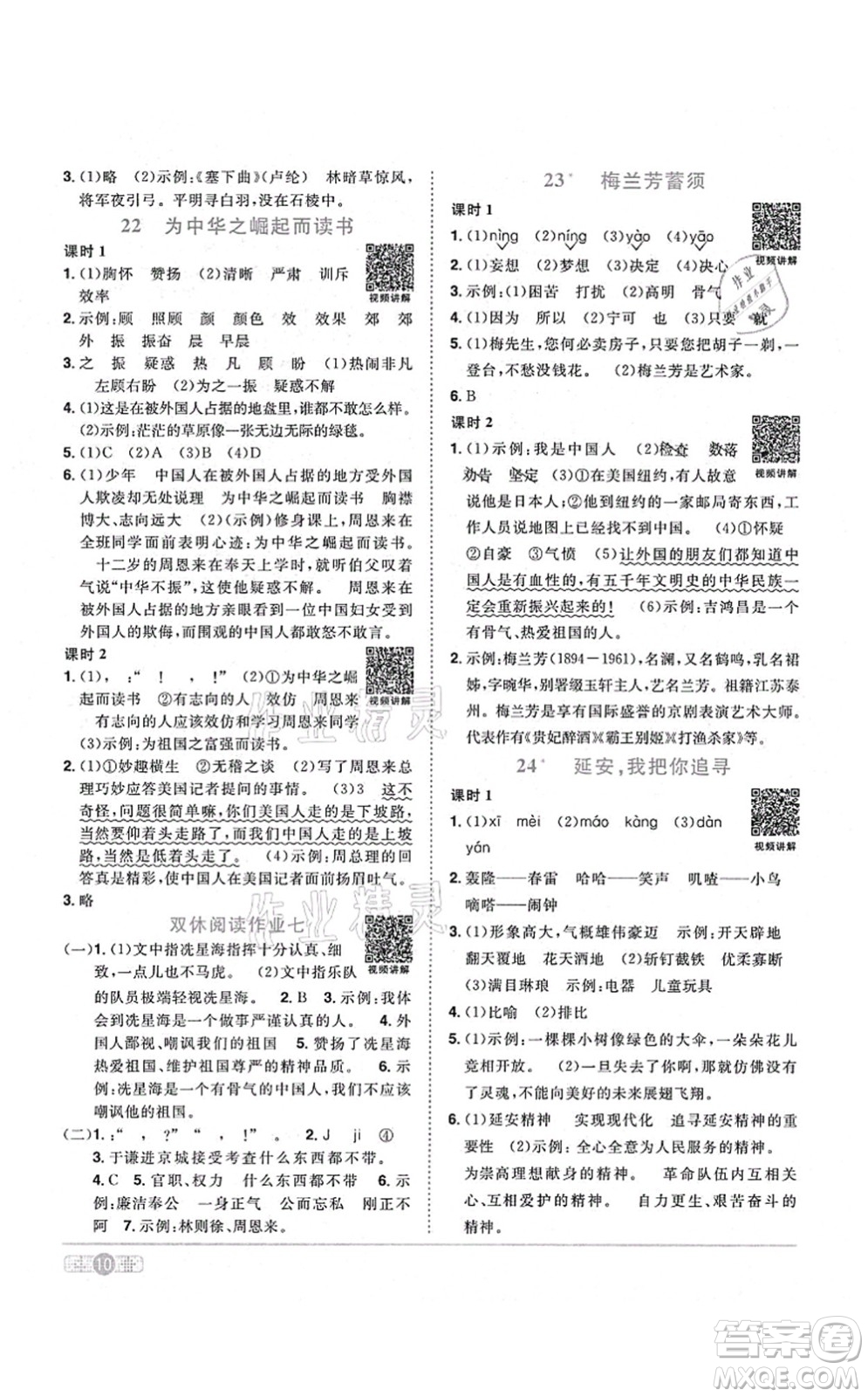 江西教育出版社2021陽(yáng)光同學(xué)課時(shí)優(yōu)化作業(yè)四年級(jí)語(yǔ)文上冊(cè)RJ人教版答案