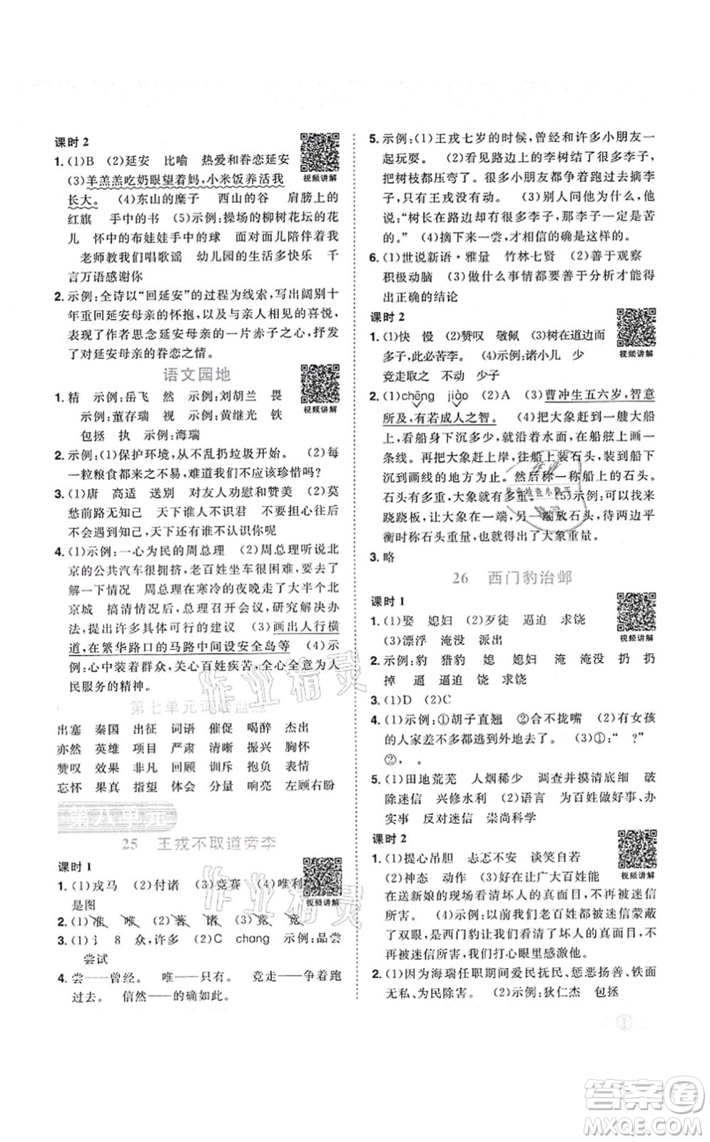 江西教育出版社2021陽(yáng)光同學(xué)課時(shí)優(yōu)化作業(yè)四年級(jí)語(yǔ)文上冊(cè)RJ人教版答案